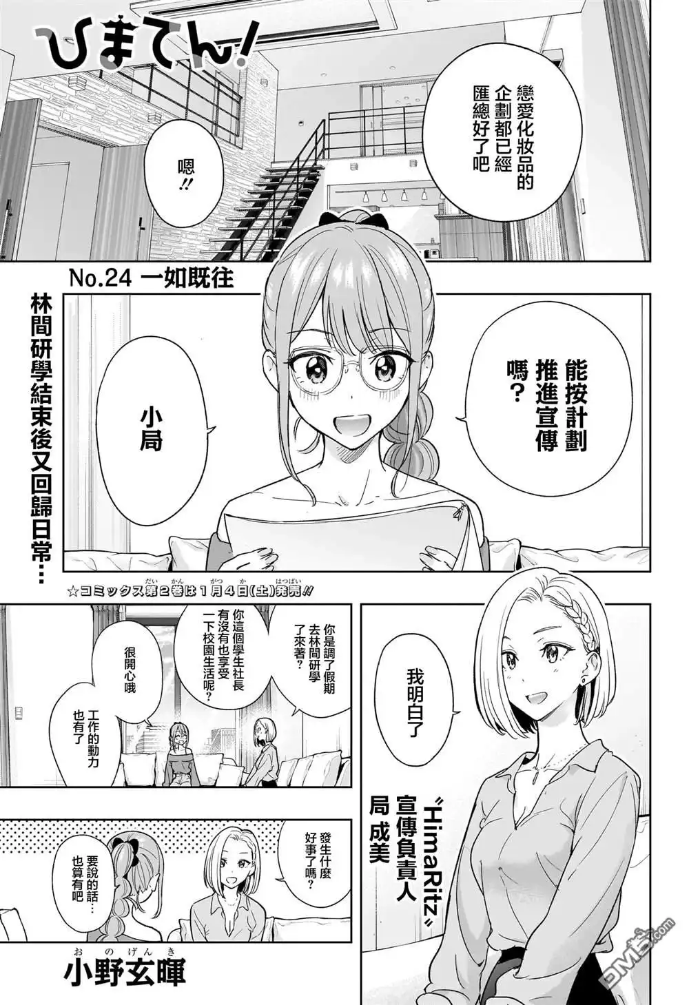 《妃真与殿！》第24话 第1页