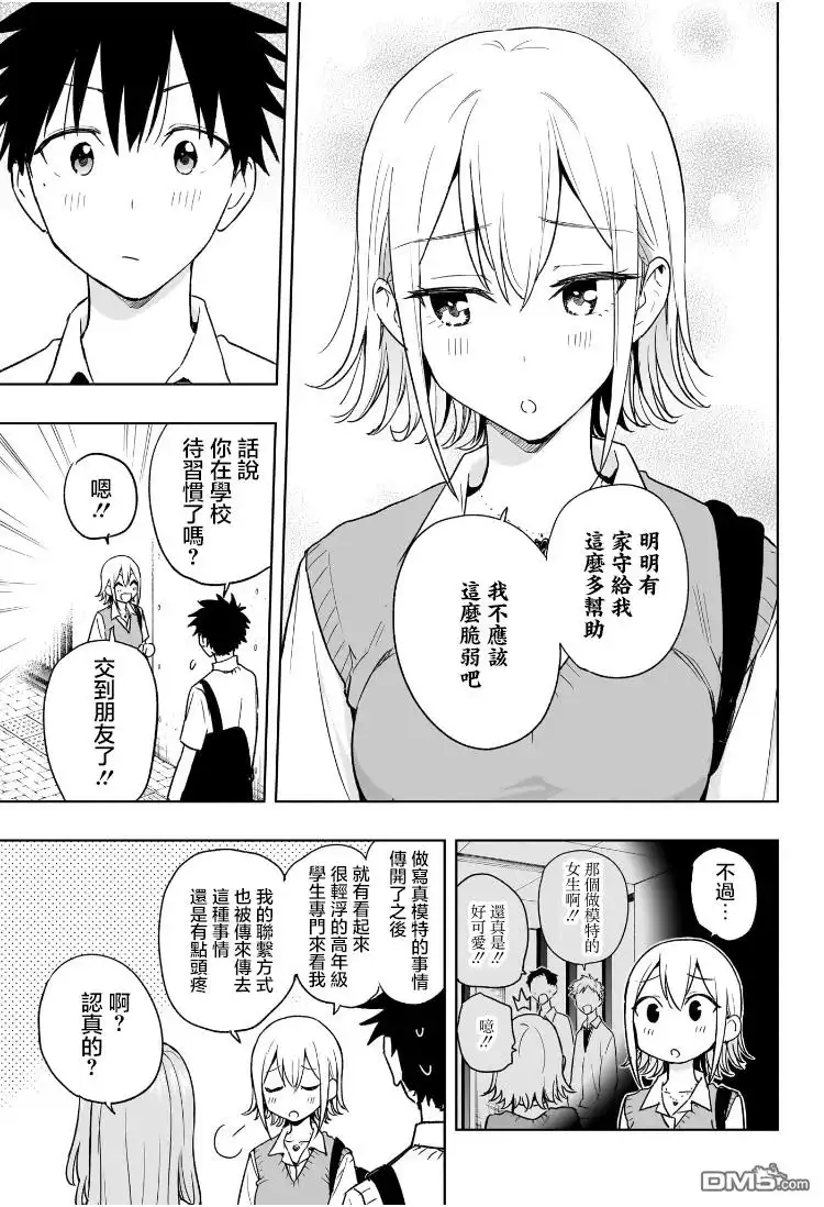 《妃真与殿！》第25话 第5页