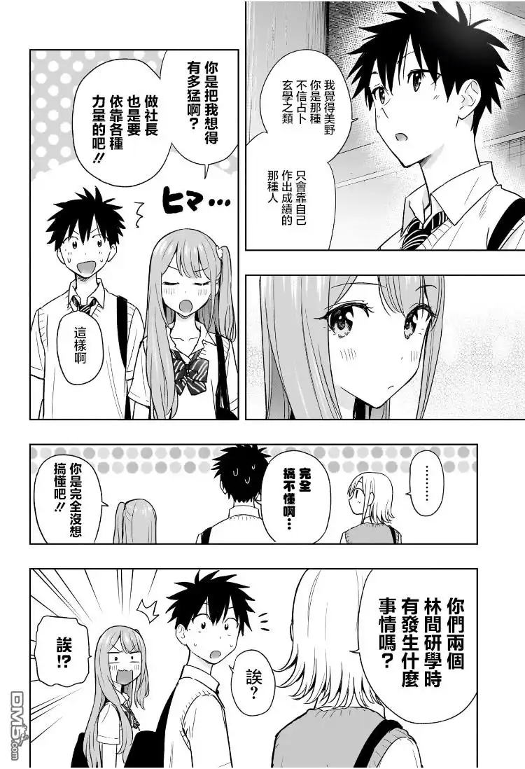 《妃真与殿！》第25话 第8页