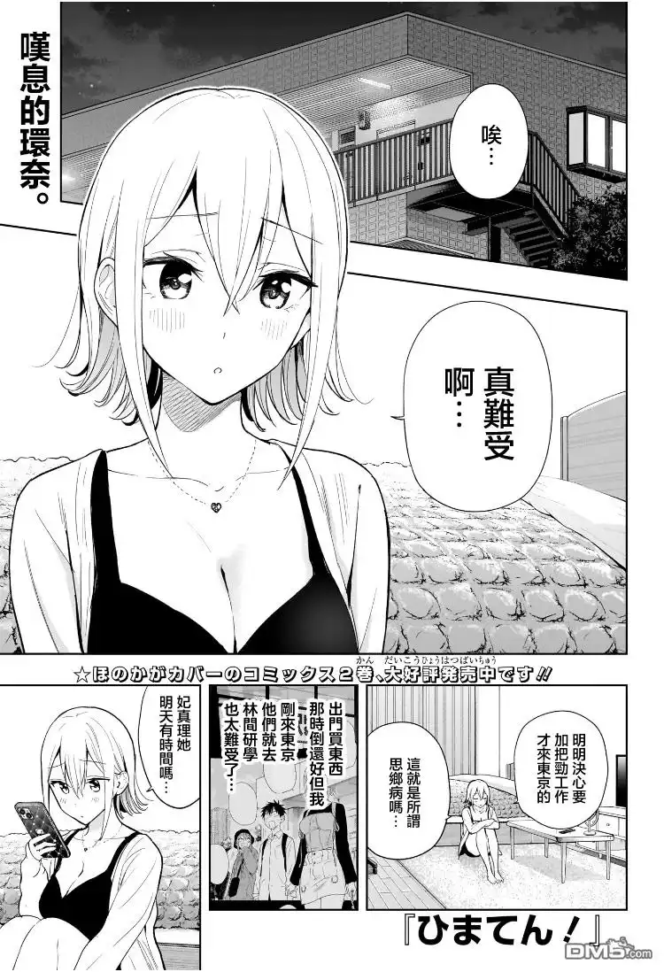 《妃真与殿！》第25话 第1页