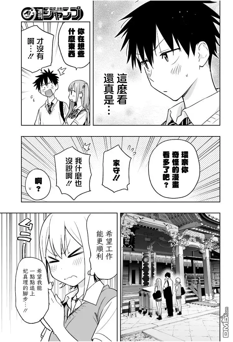 《妃真与殿！》第25话 第15页
