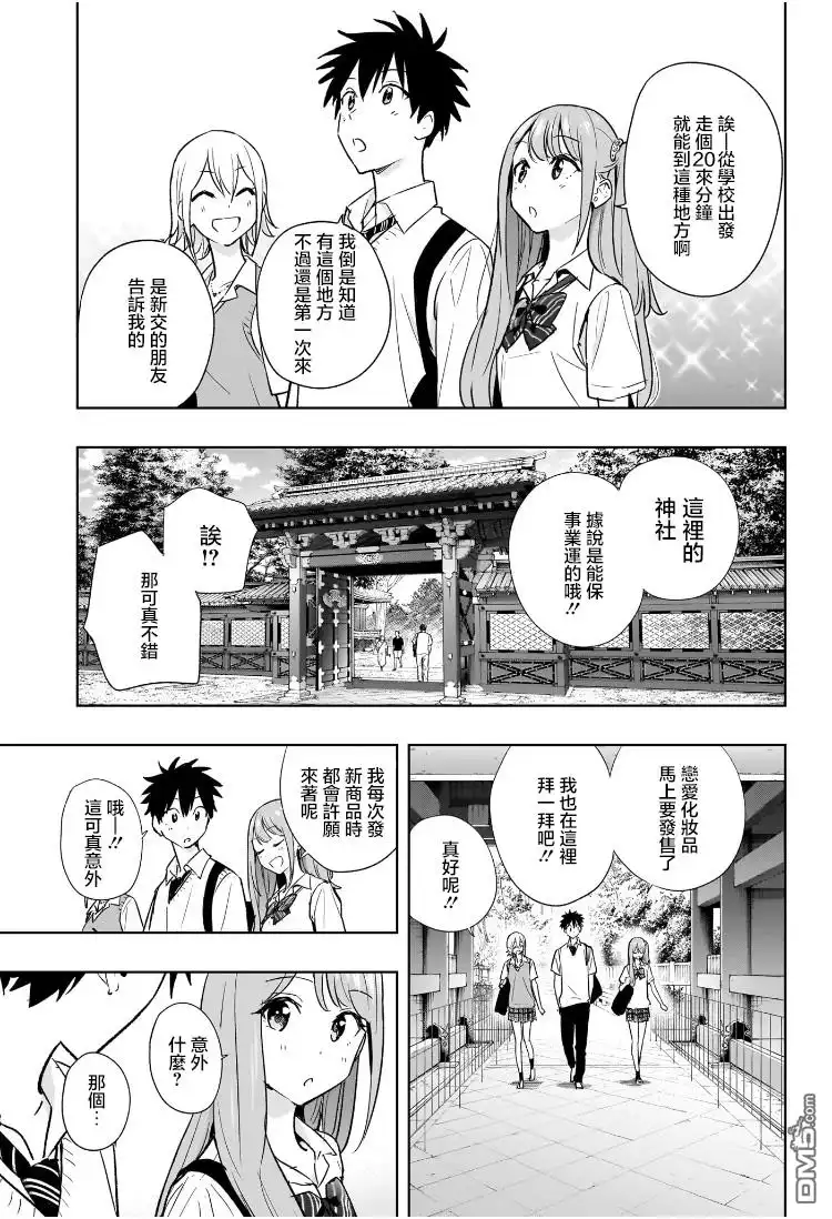 《妃真与殿！》第25话 第7页