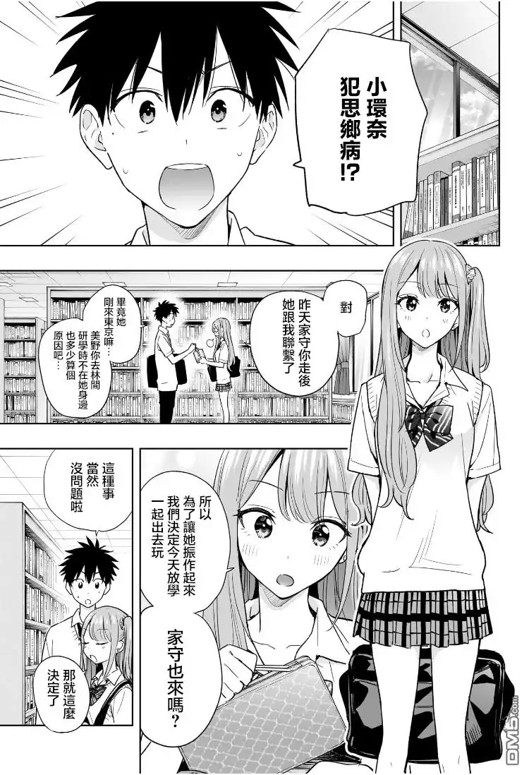 《妃真与殿！》第25话 第3页
