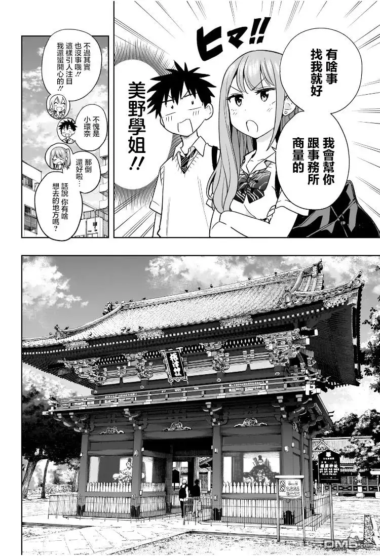 《妃真与殿！》第25话 第6页