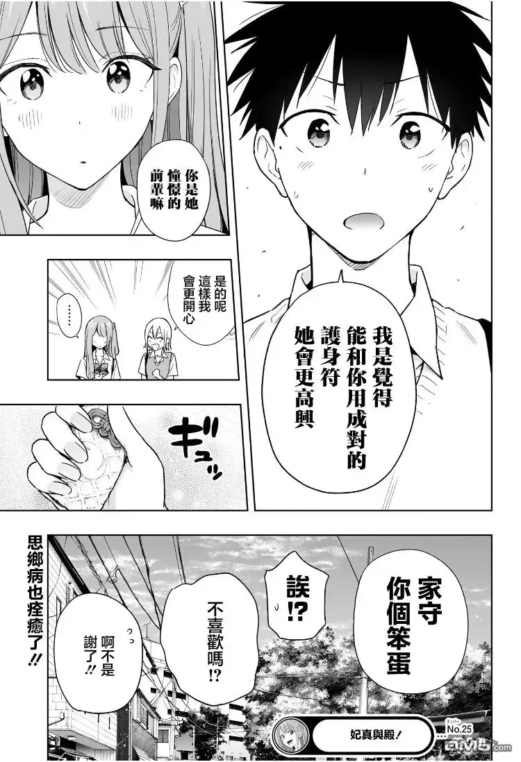 《妃真与殿！》第25话 第19页
