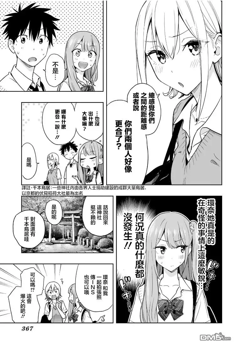《妃真与殿！》第25话 第9页