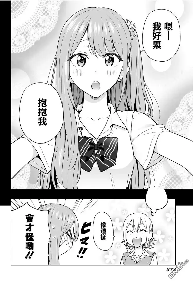《妃真与殿！》第25话 第14页