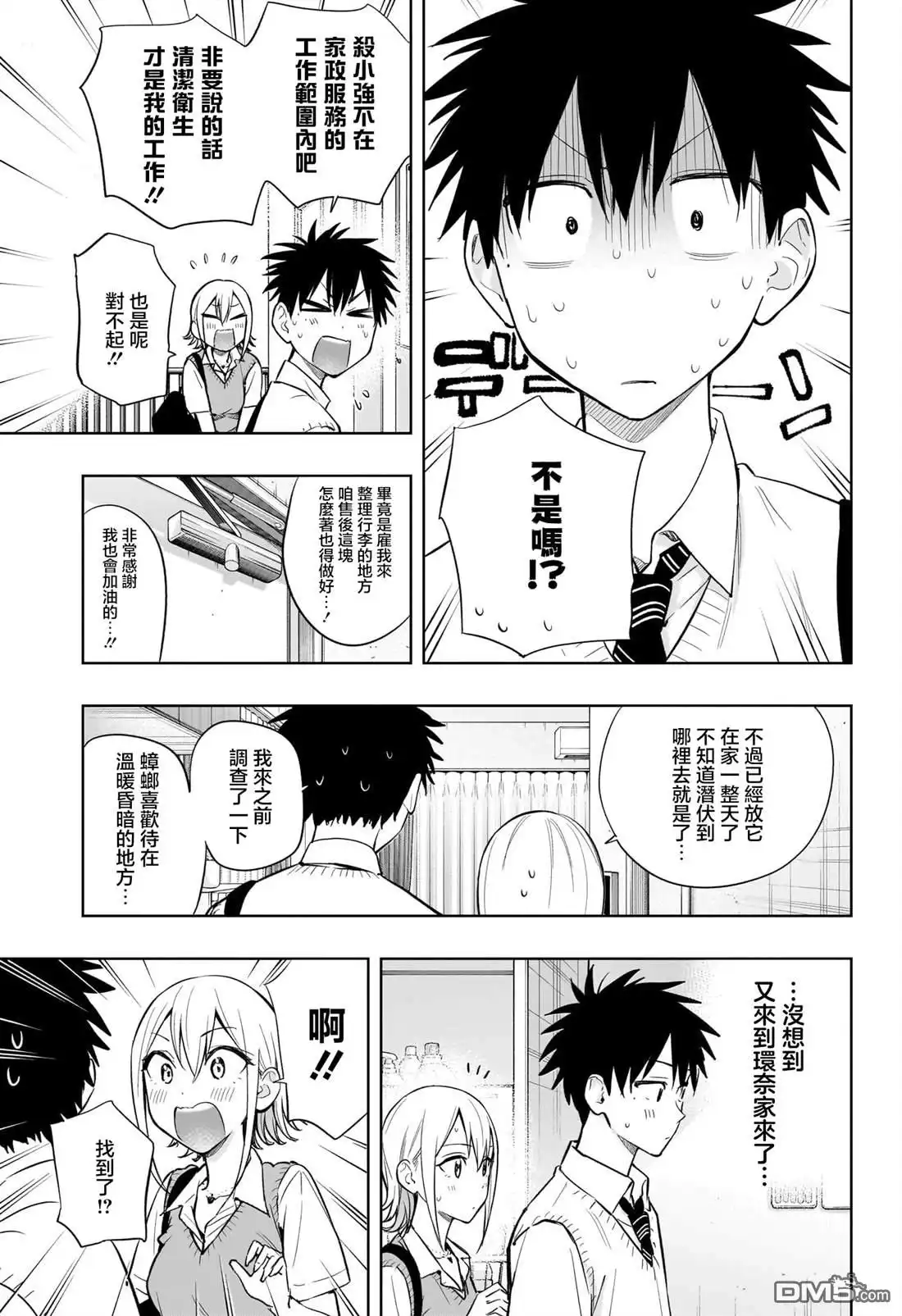 《妃真与殿！》第26话 第5页