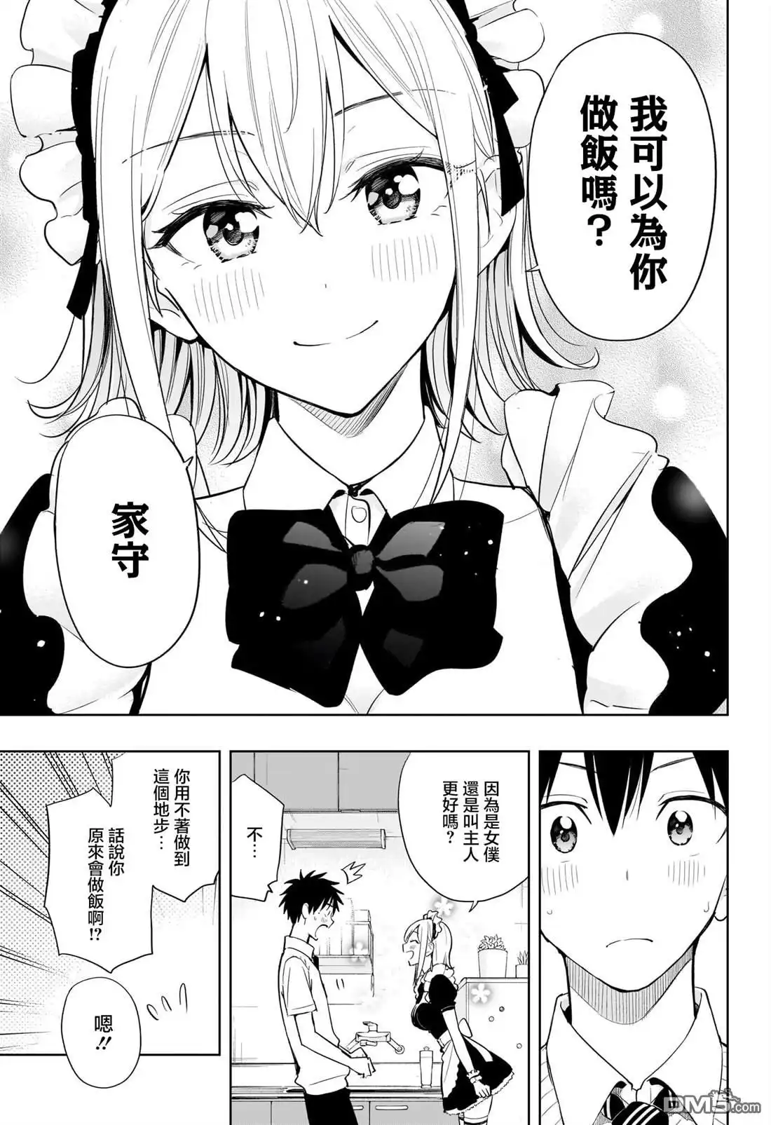 《妃真与殿！》第26话 第13页