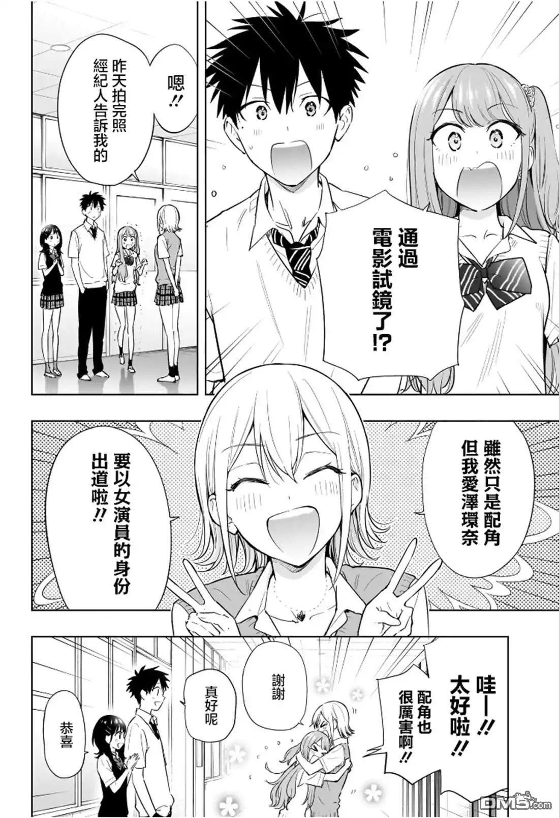 《妃真与殿！》第27话 第2页