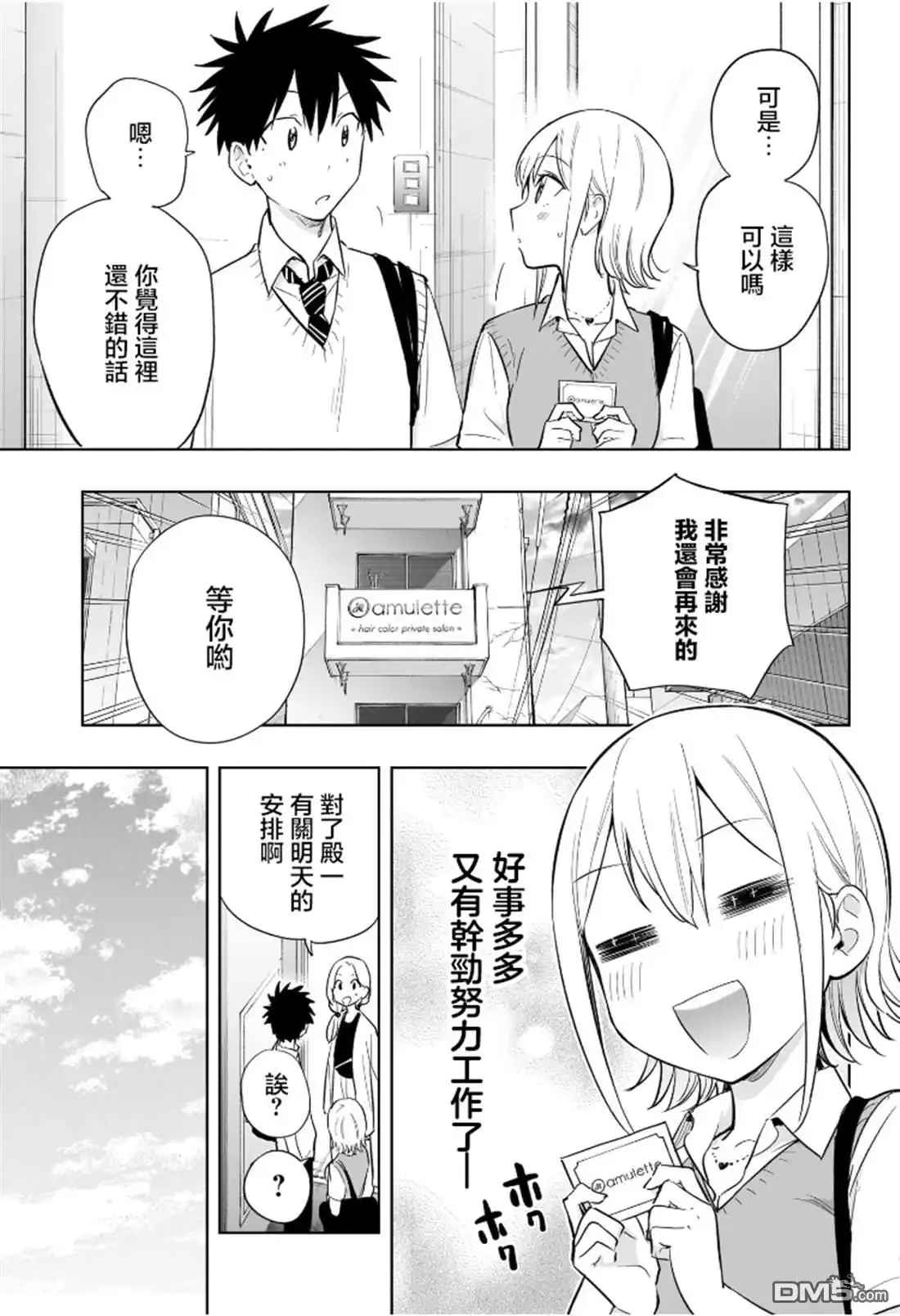 《妃真与殿！》第27话 第17页