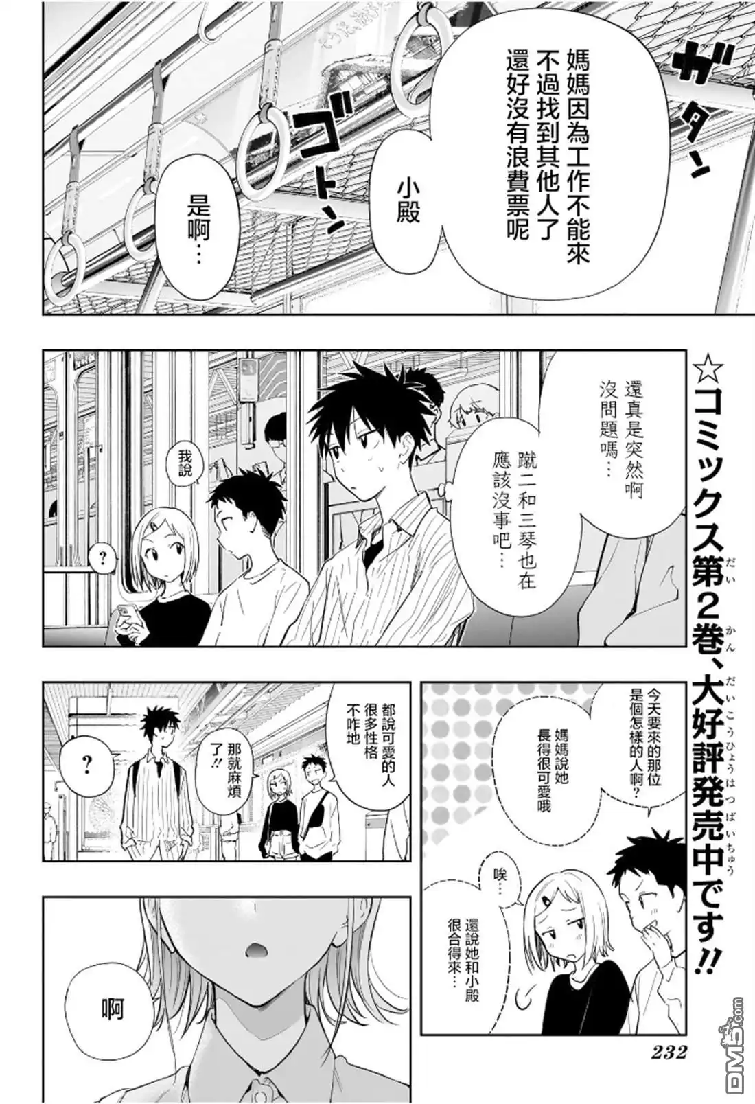 《妃真与殿！》第27话 第18页