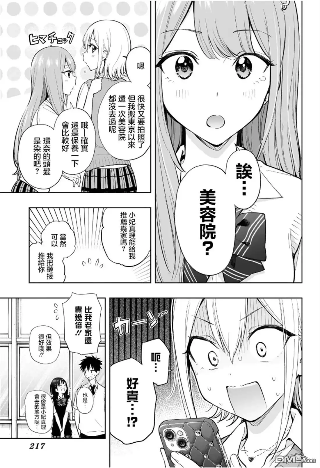 《妃真与殿！》第27话 第3页