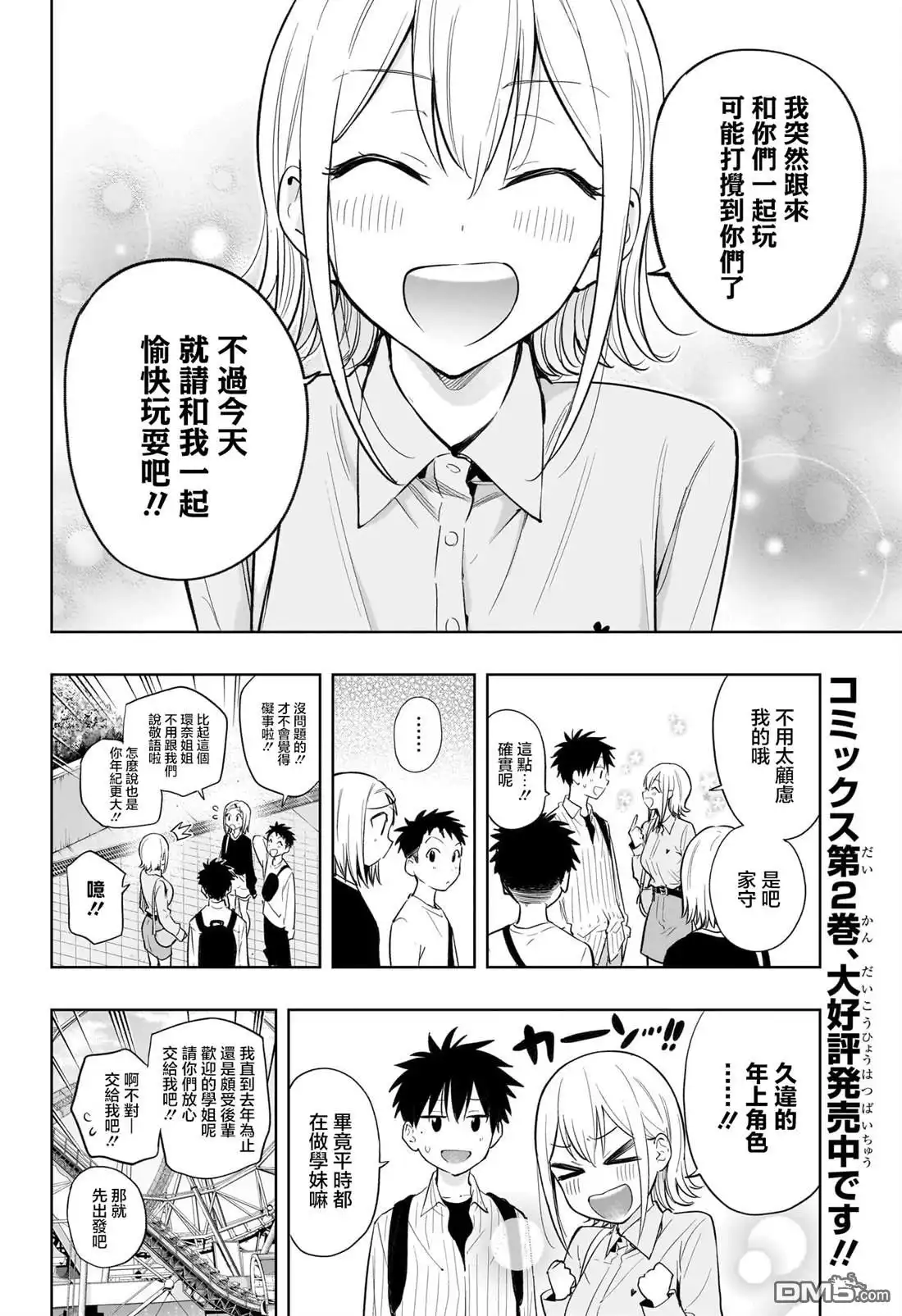 《妃真与殿！》第28话 第2页