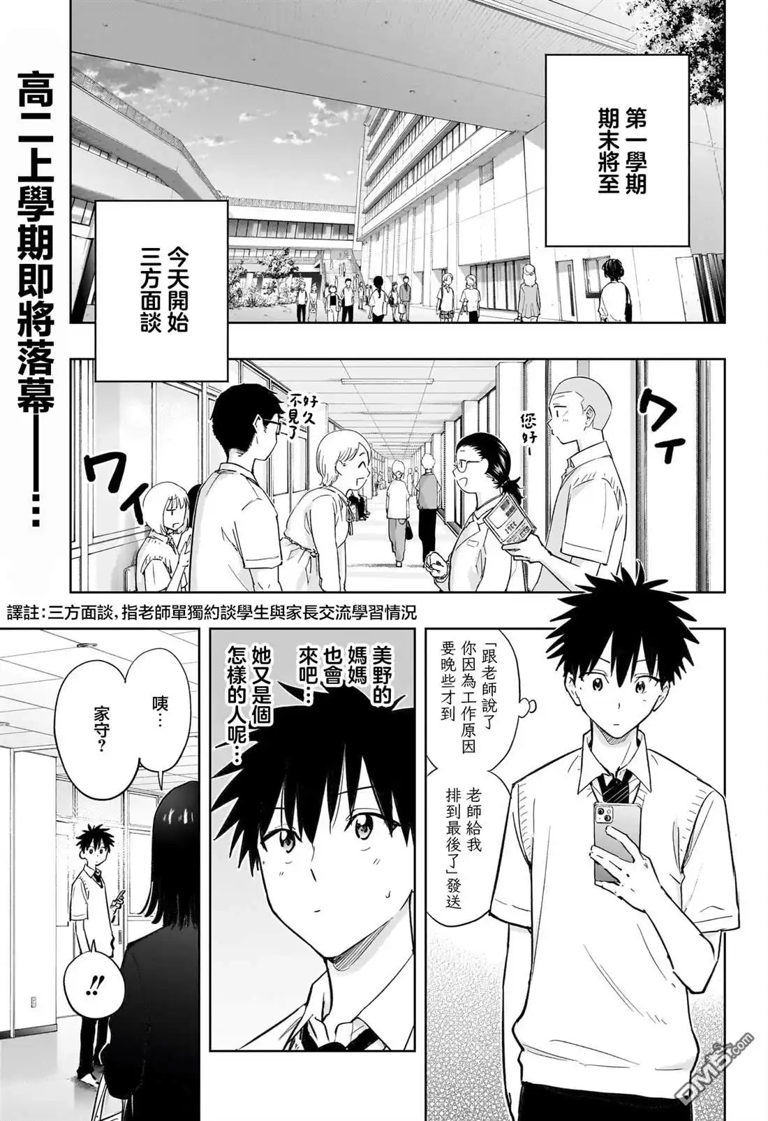 《妃真与殿！》第29话 第2页