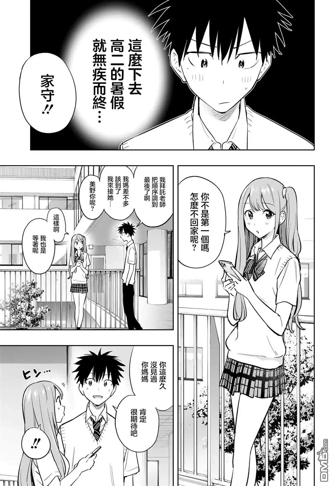 《妃真与殿！》第29话 第8页