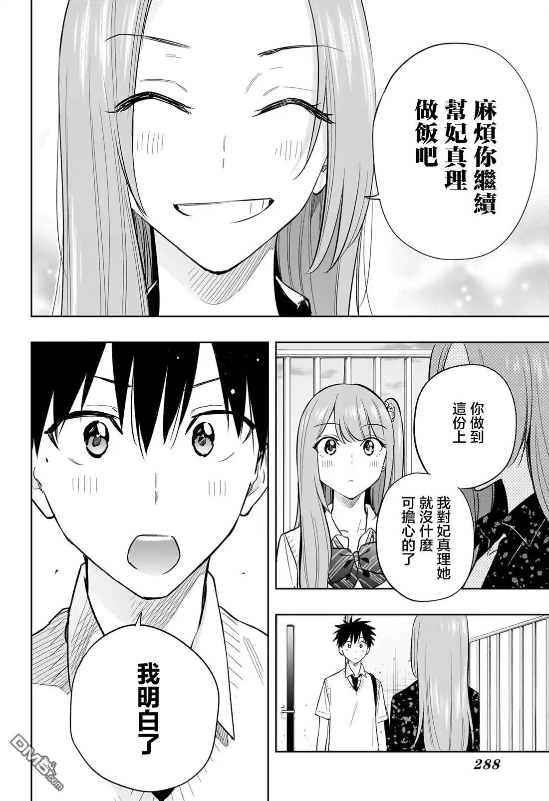 《妃真与殿！》第29话 第17页