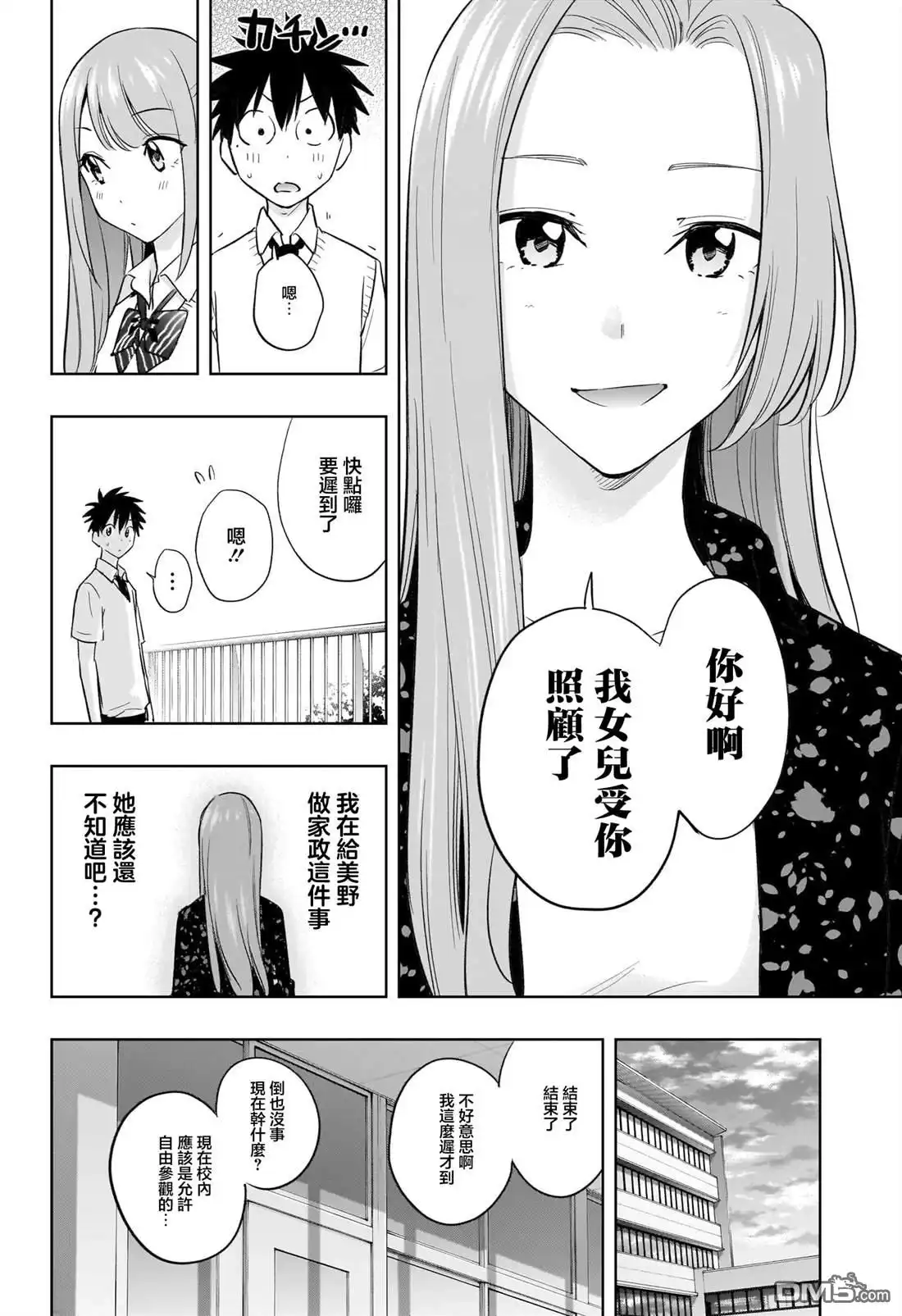 《妃真与殿！》第29话 第13页