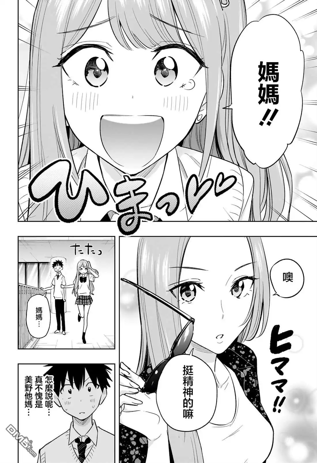 《妃真与殿！》第29话 第11页