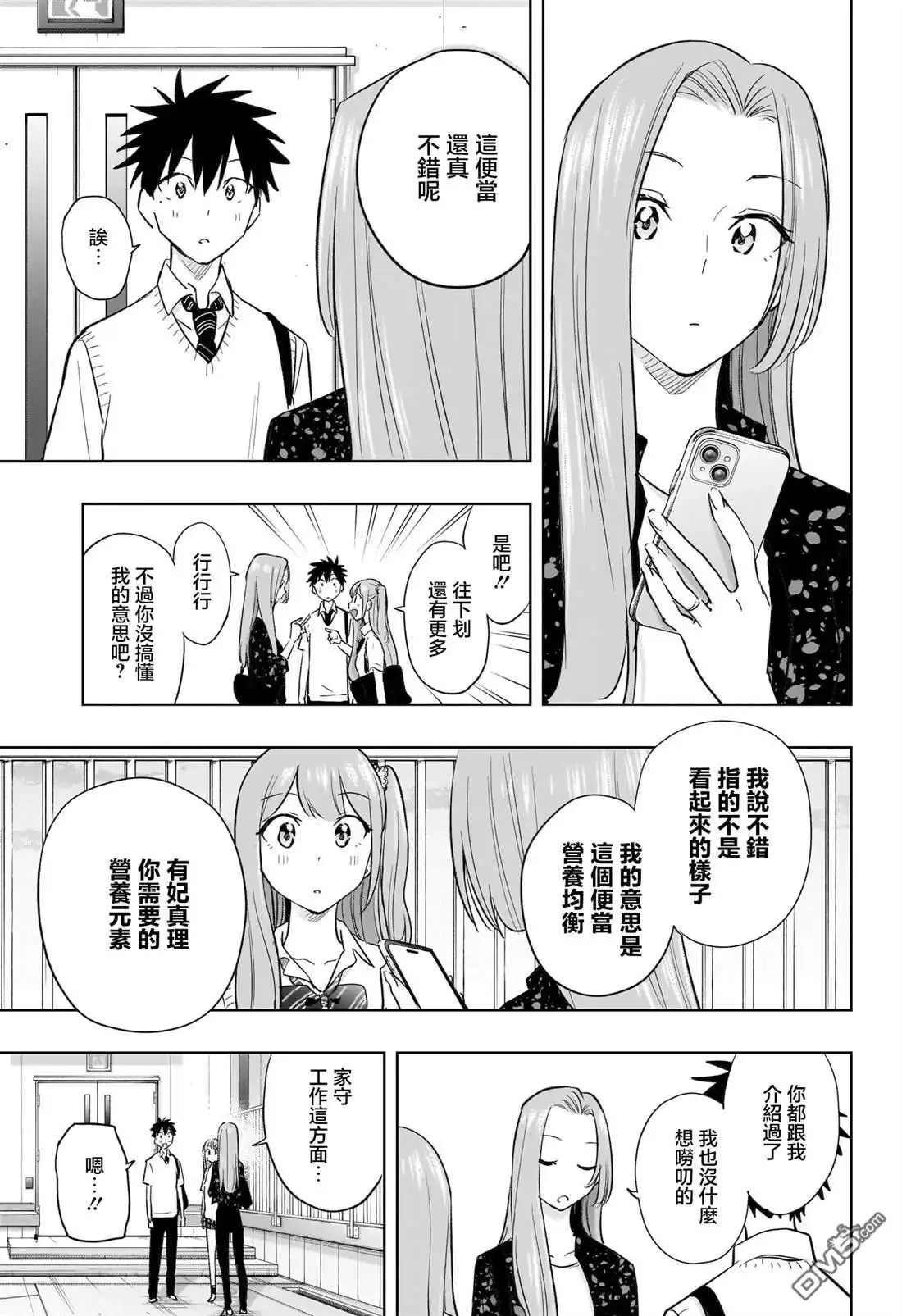 《妃真与殿！》第29话 第16页