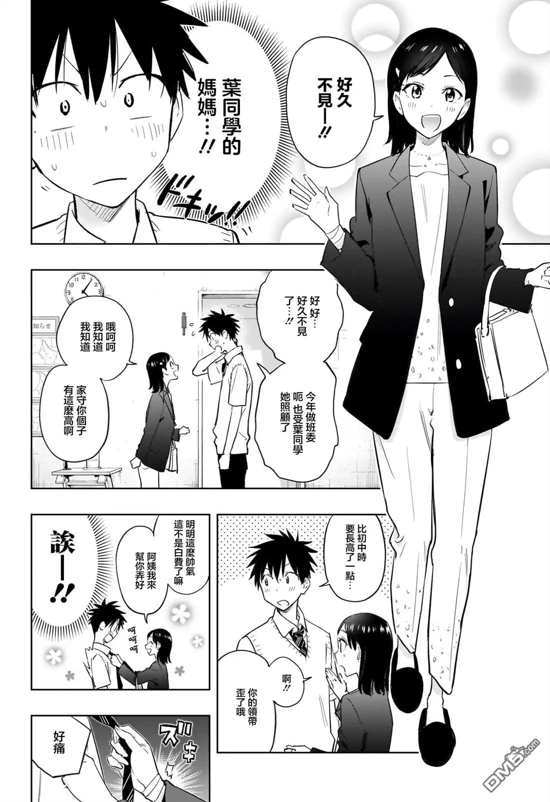 《妃真与殿！》第29话 第3页