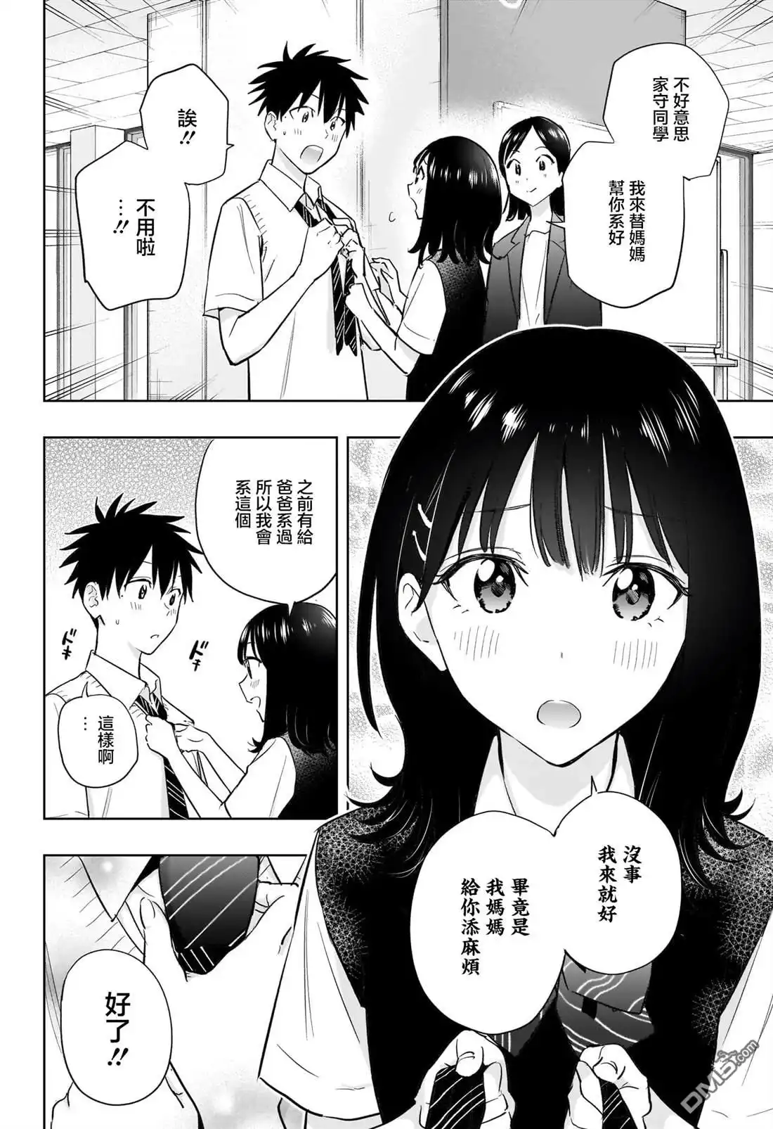 《妃真与殿！》第29话 第5页