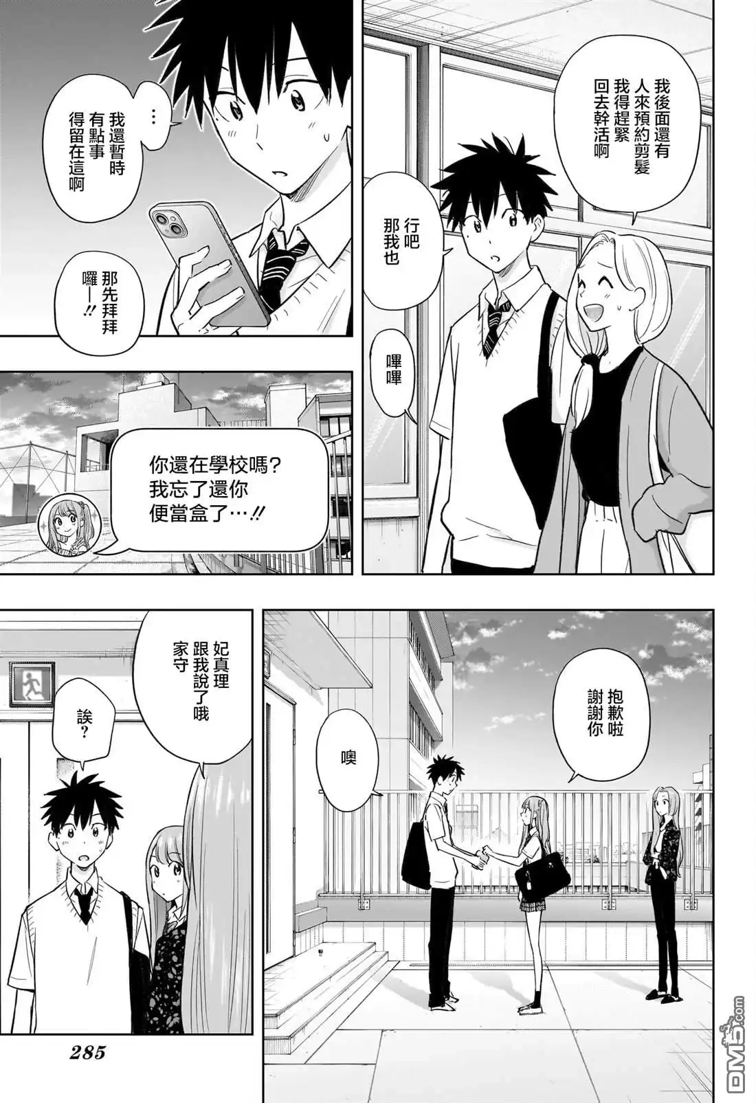 《妃真与殿！》第29话 第14页