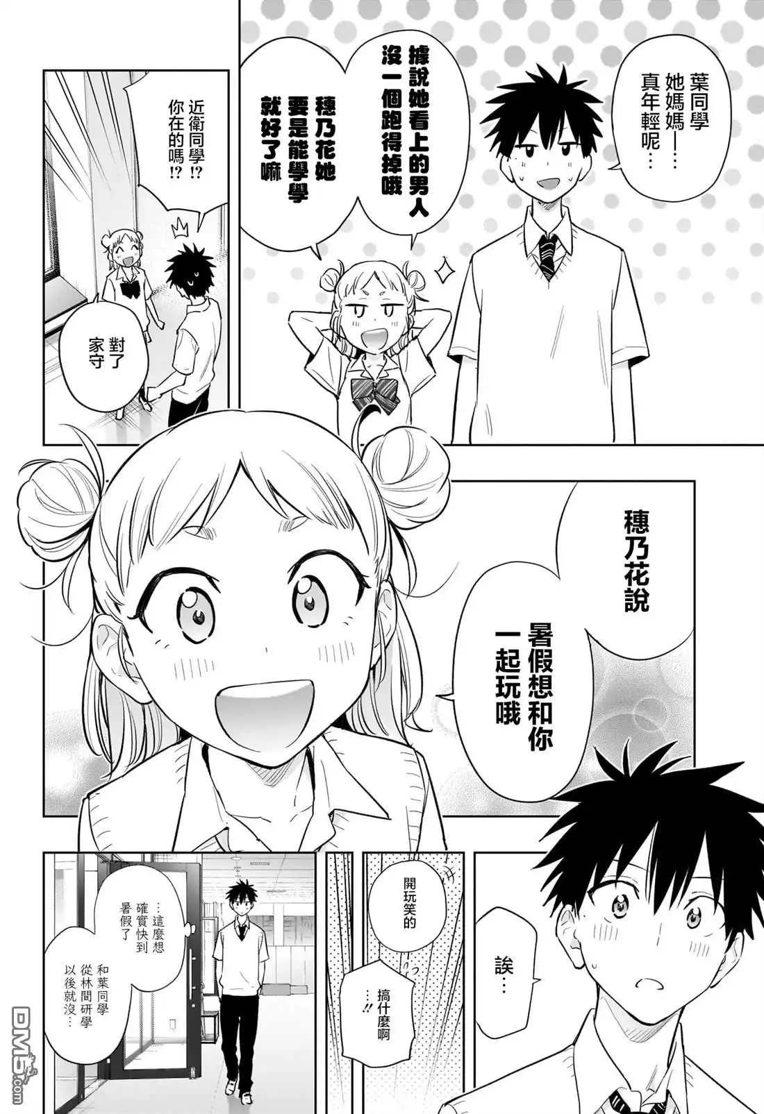 《妃真与殿！》第29话 第7页