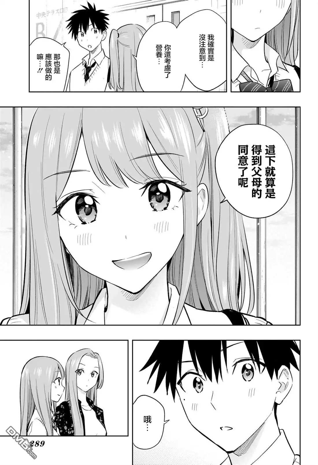 《妃真与殿！》第29话 第18页