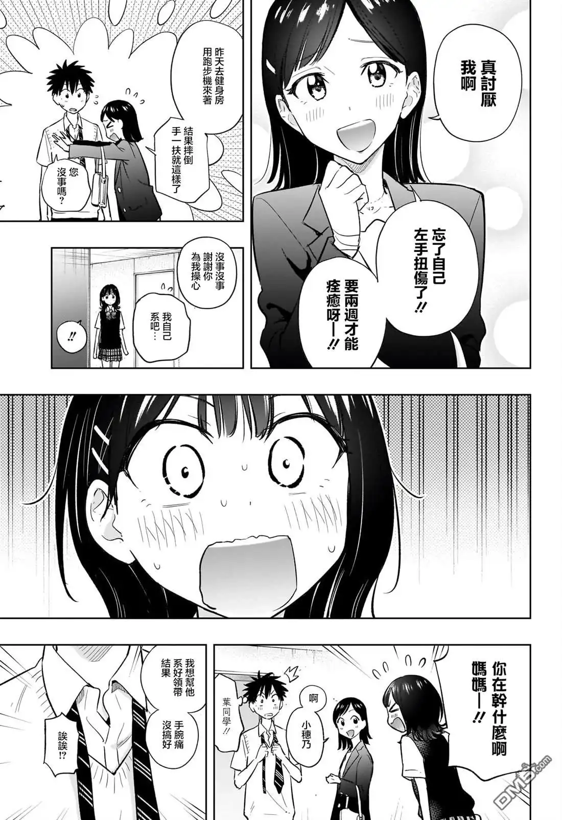 《妃真与殿！》第29话 第4页