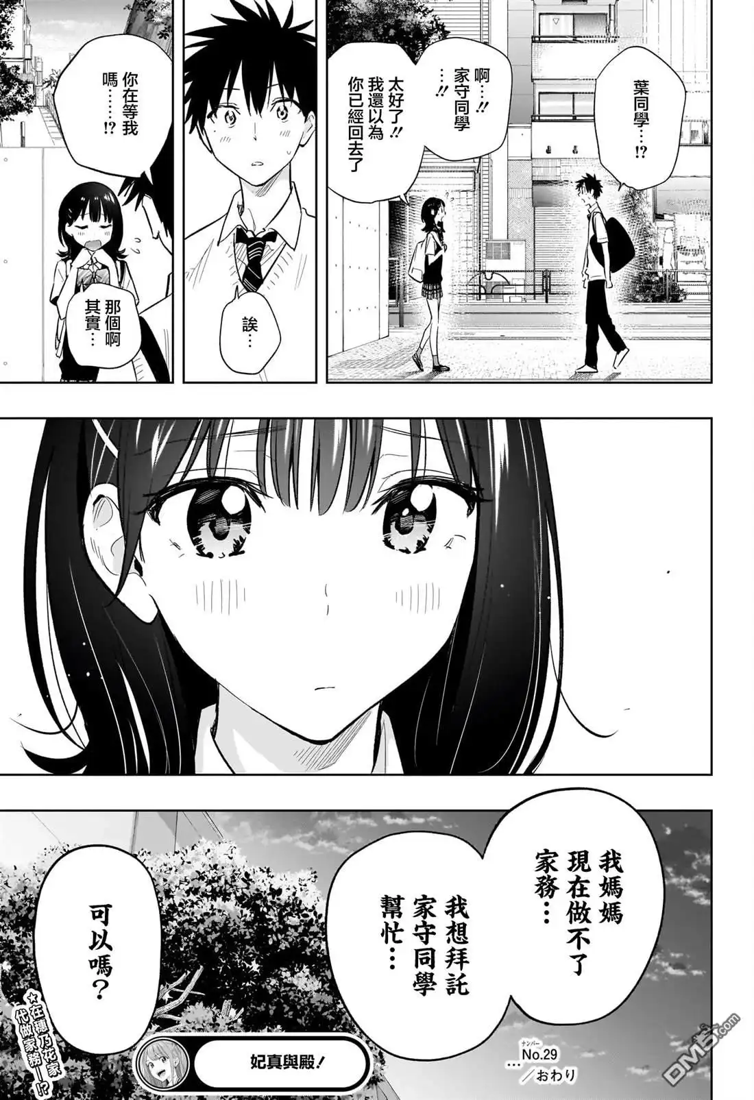 《妃真与殿！》第29话 第20页