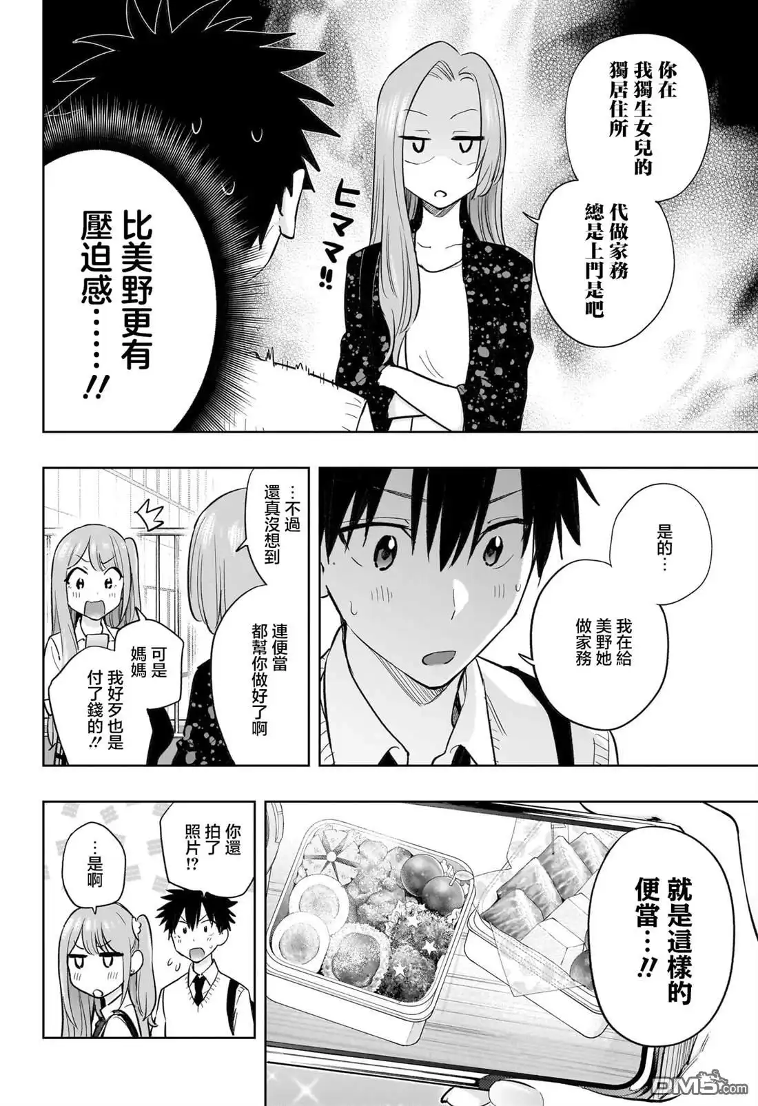《妃真与殿！》第29话 第15页