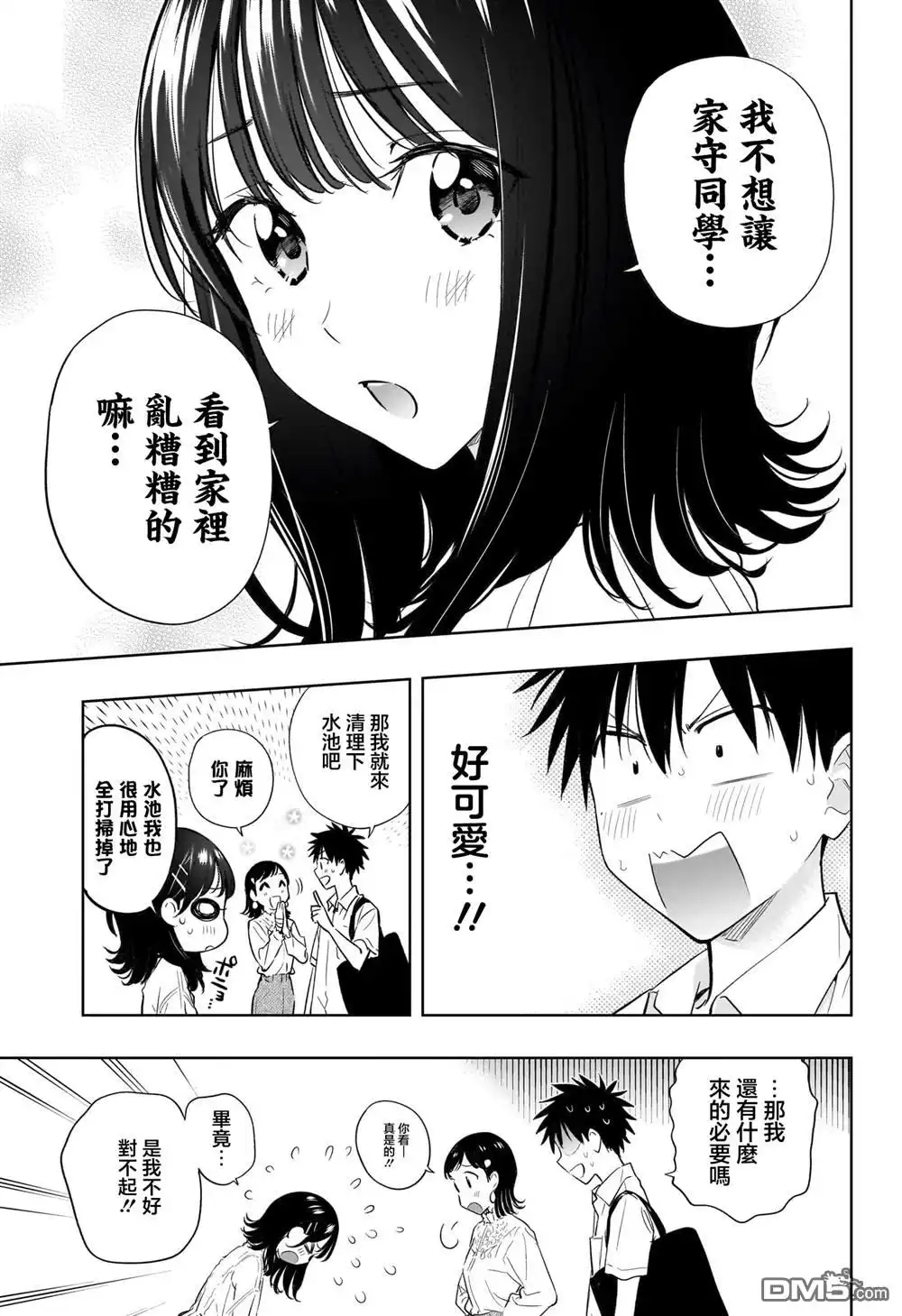 《妃真与殿！》第30话 第5页