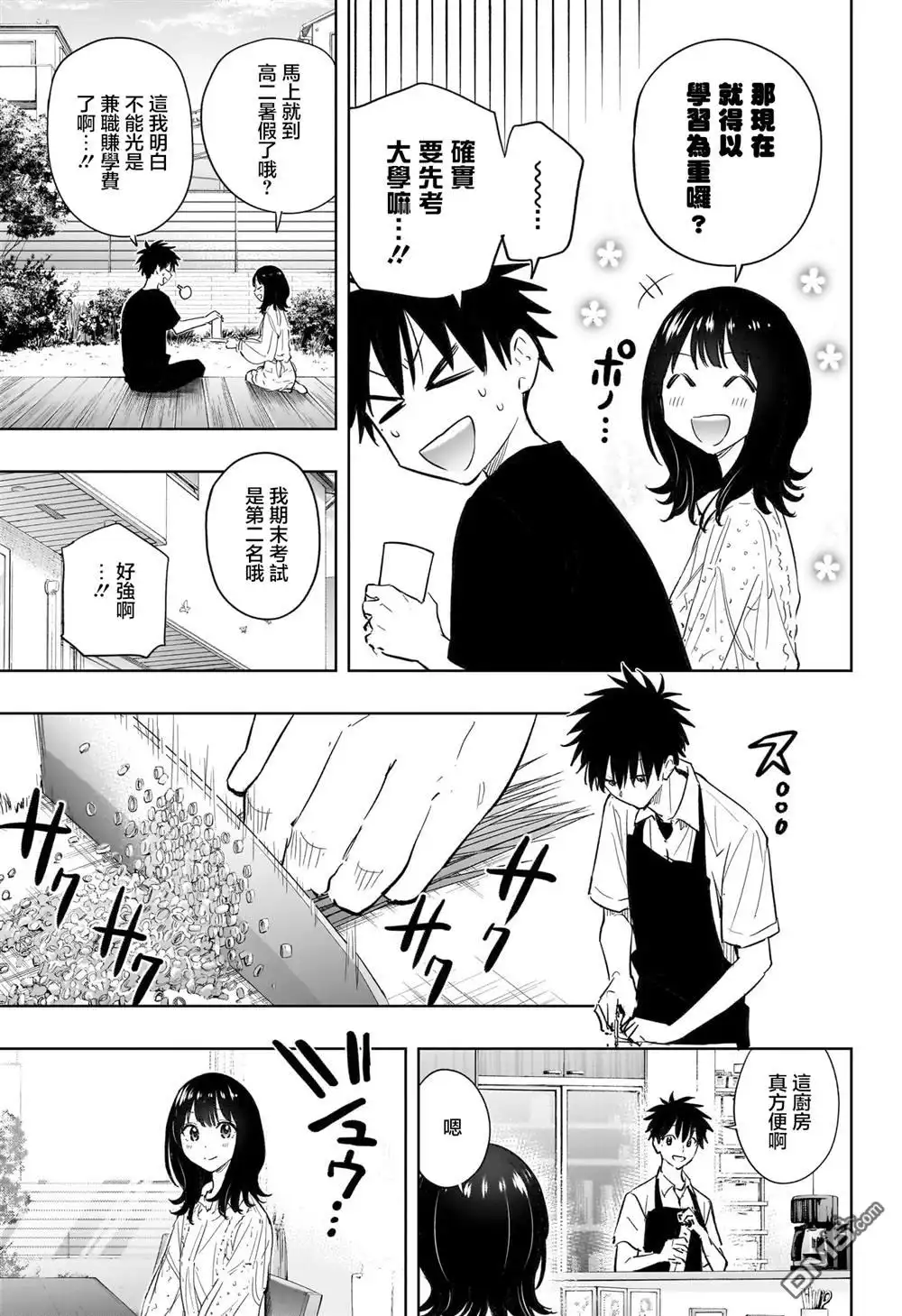 《妃真与殿！》第30话 第11页