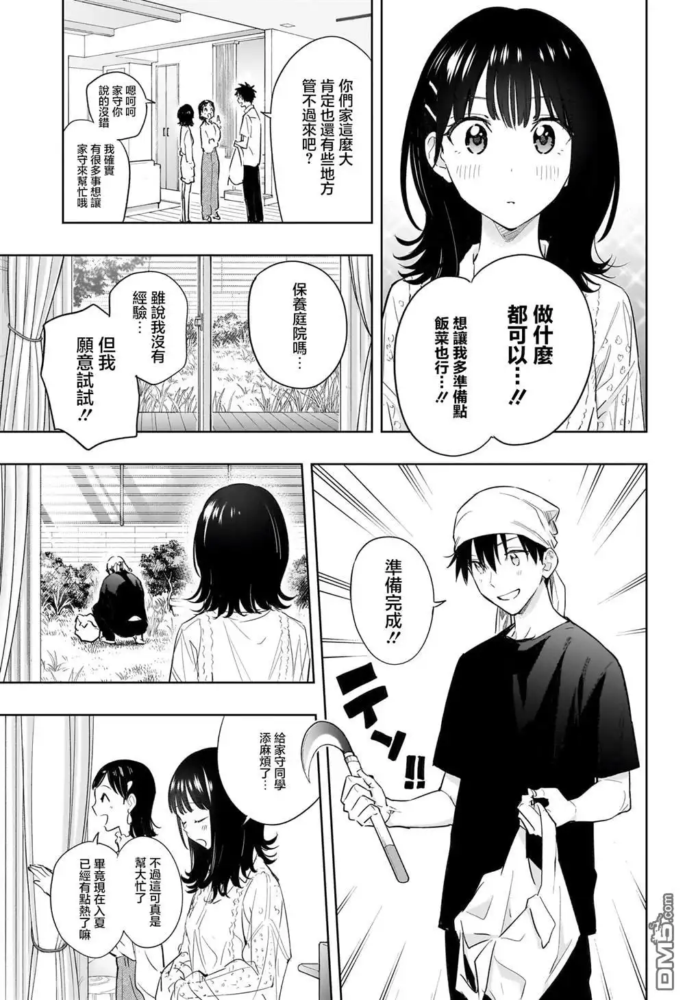 《妃真与殿！》第30话 第7页