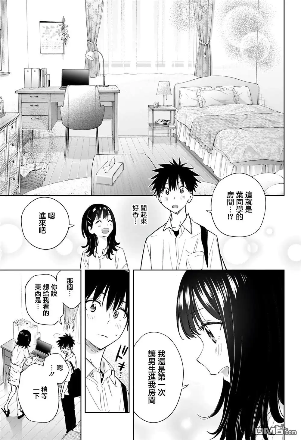 《妃真与殿！》第30话 第15页