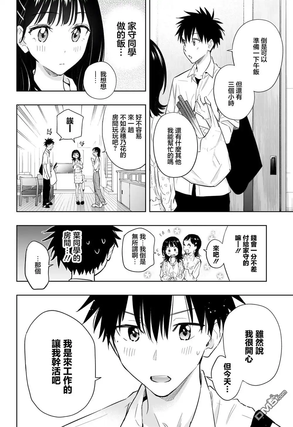《妃真与殿！》第30话 第6页