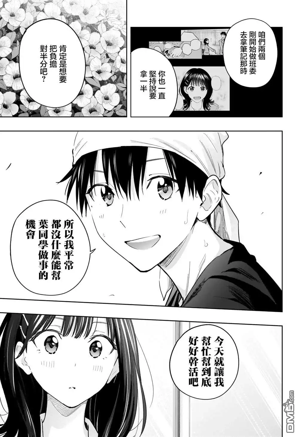 《妃真与殿！》第30话 第9页