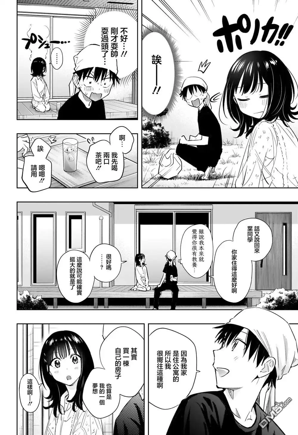 《妃真与殿！》第30话 第10页