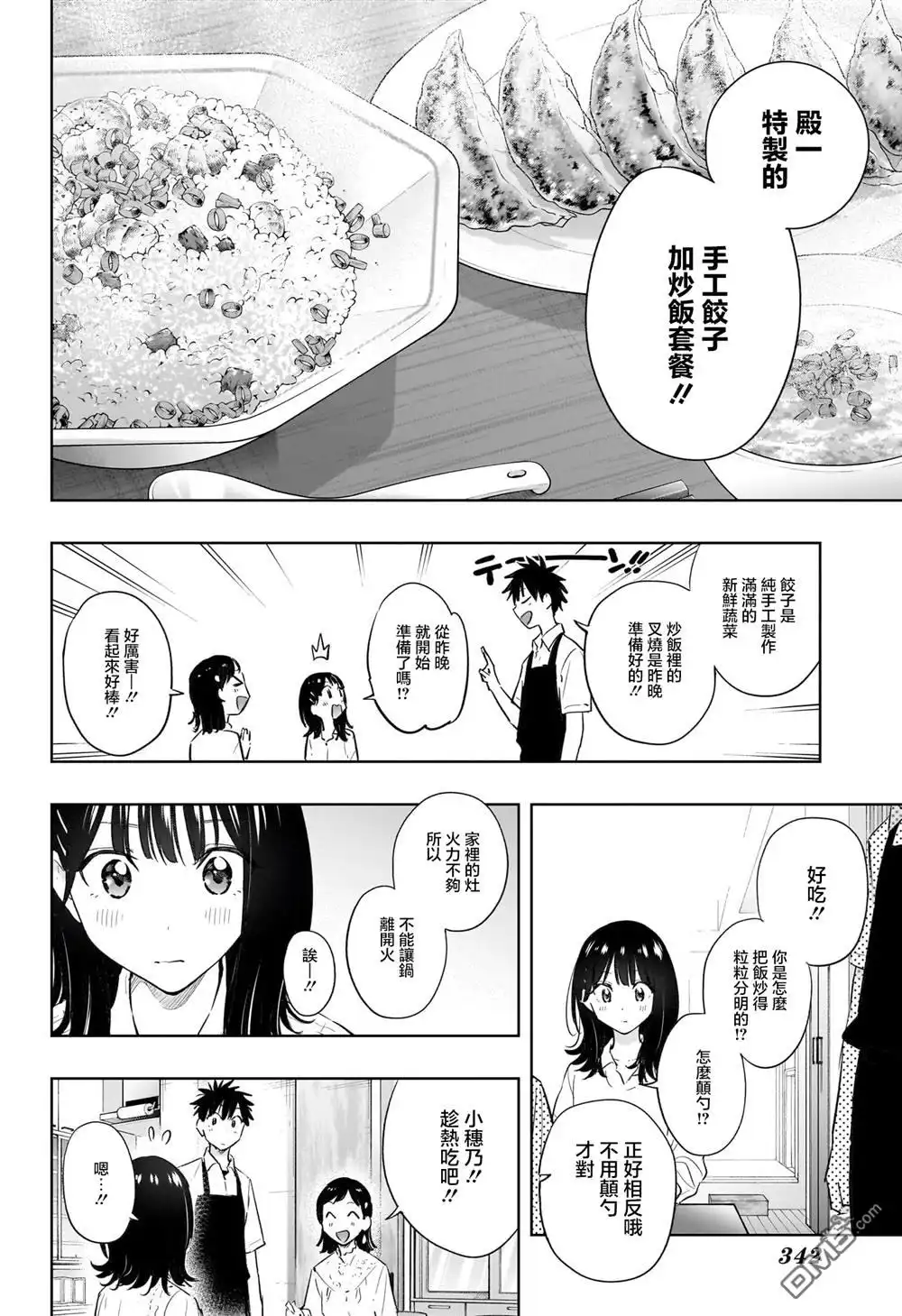 《妃真与殿！》第30话 第12页