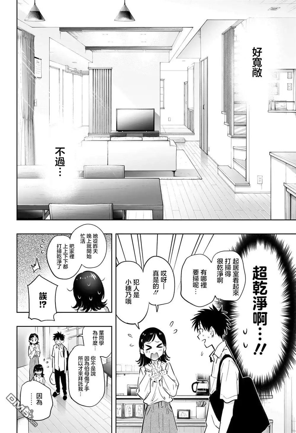 《妃真与殿！》第30话 第4页