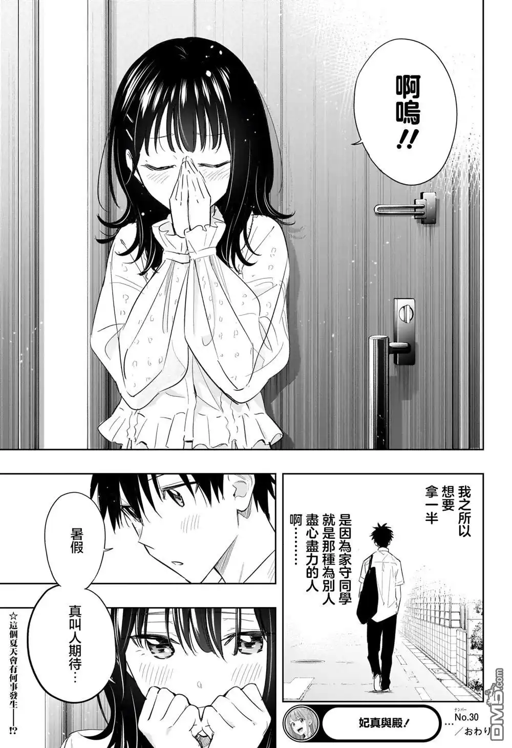 《妃真与殿！》第30话 第19页