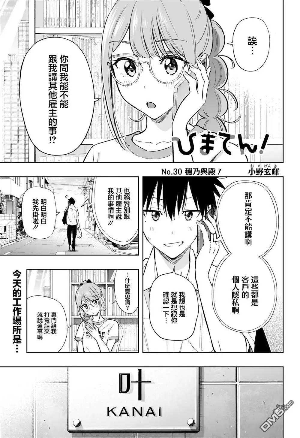 《妃真与殿！》第30话 第1页