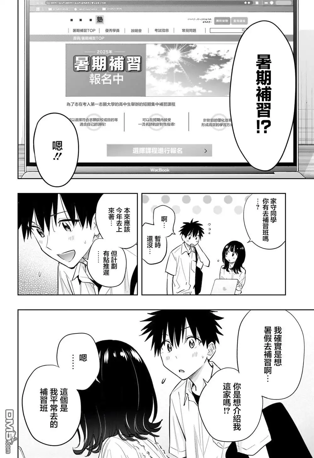 《妃真与殿！》第30话 第16页