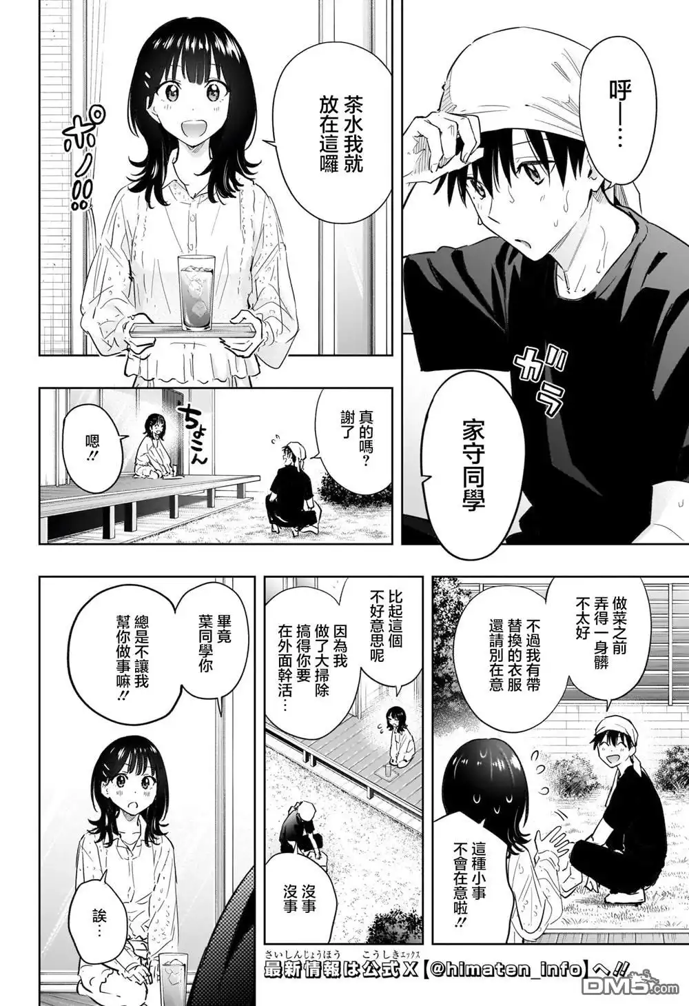 《妃真与殿！》第30话 第8页