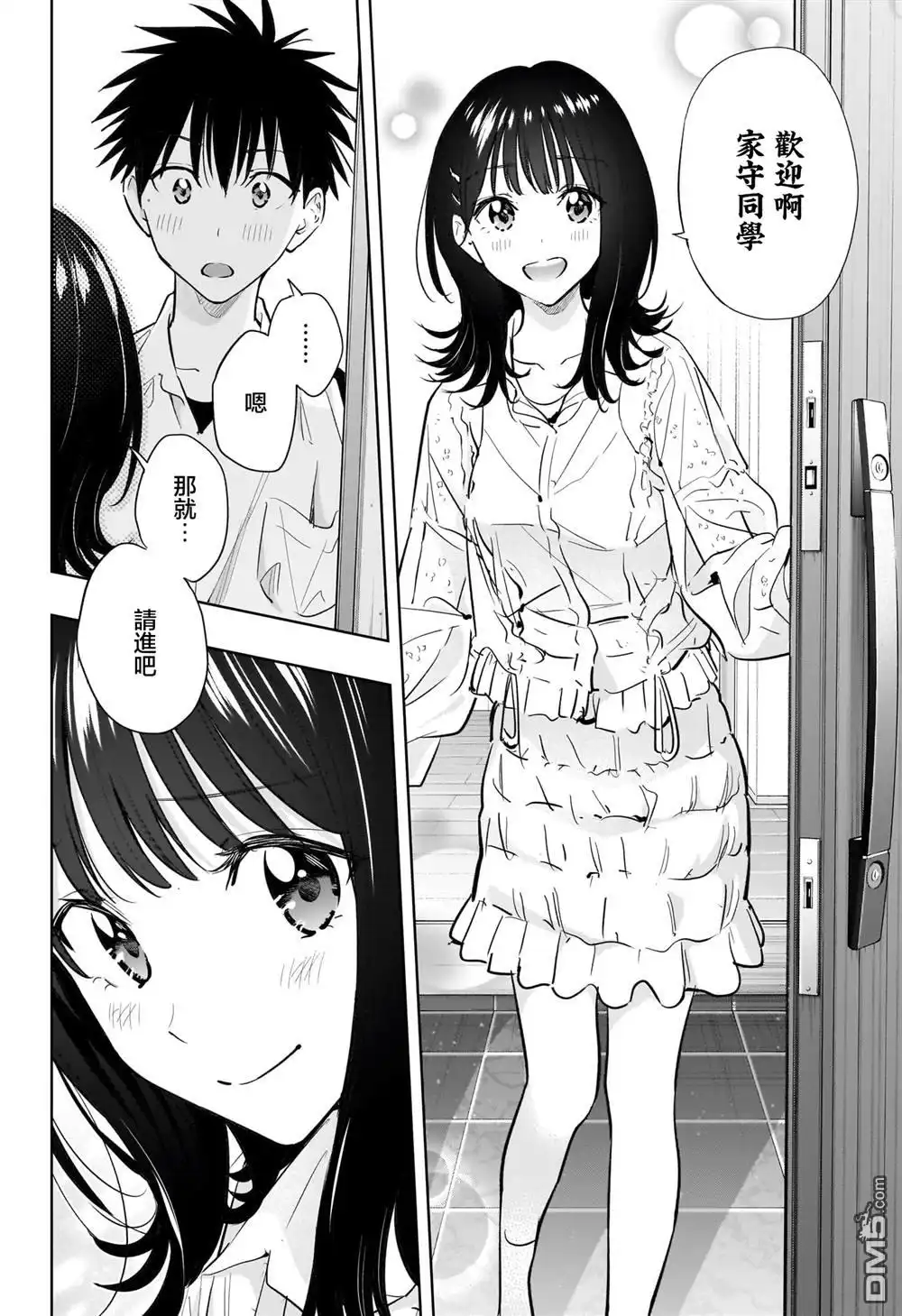 《妃真与殿！》第30话 第2页