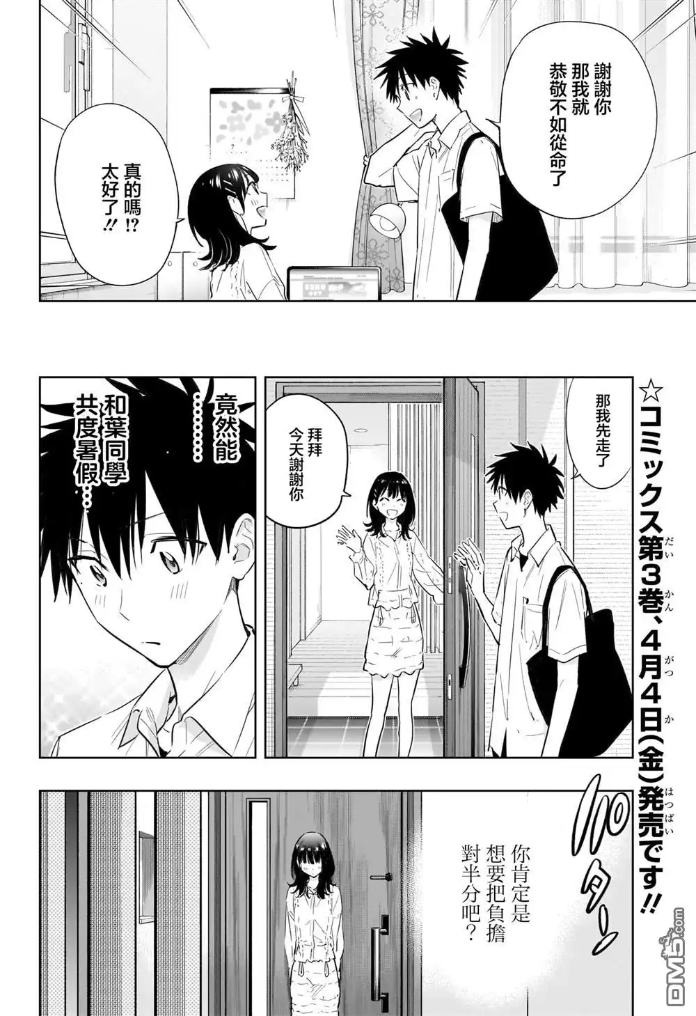 《妃真与殿！》第30话 第18页
