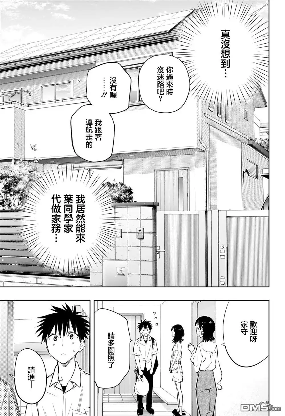 《妃真与殿！》第30话 第3页