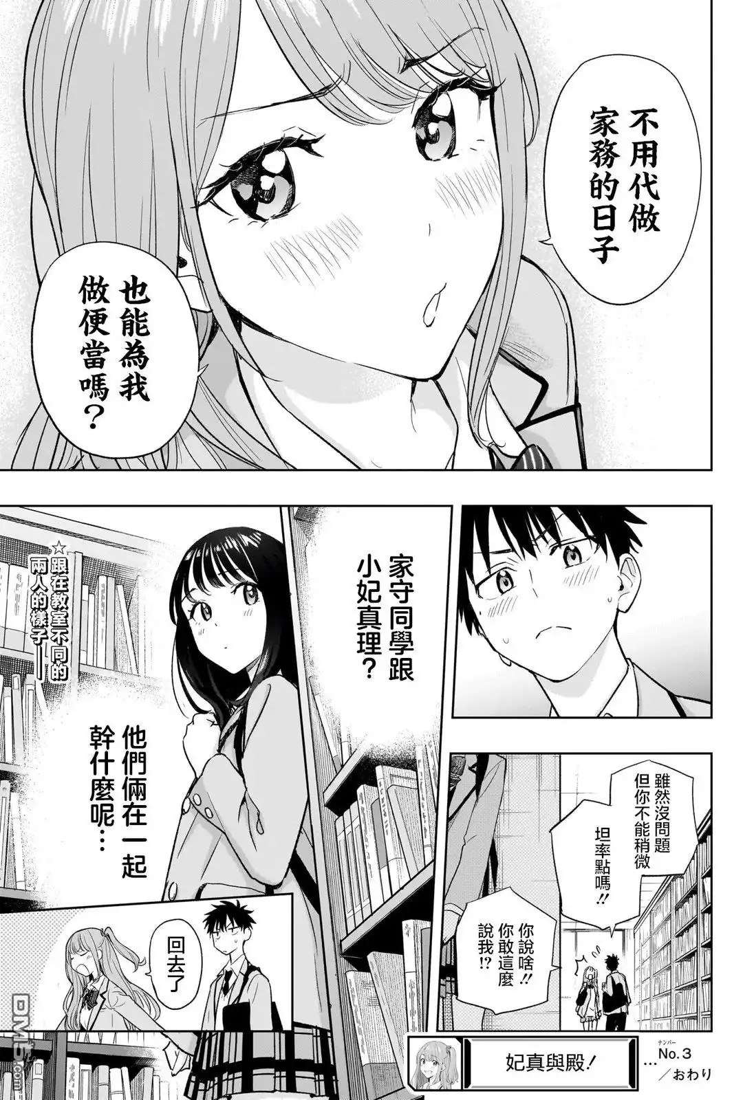《妃真与殿！》第3话 第23页