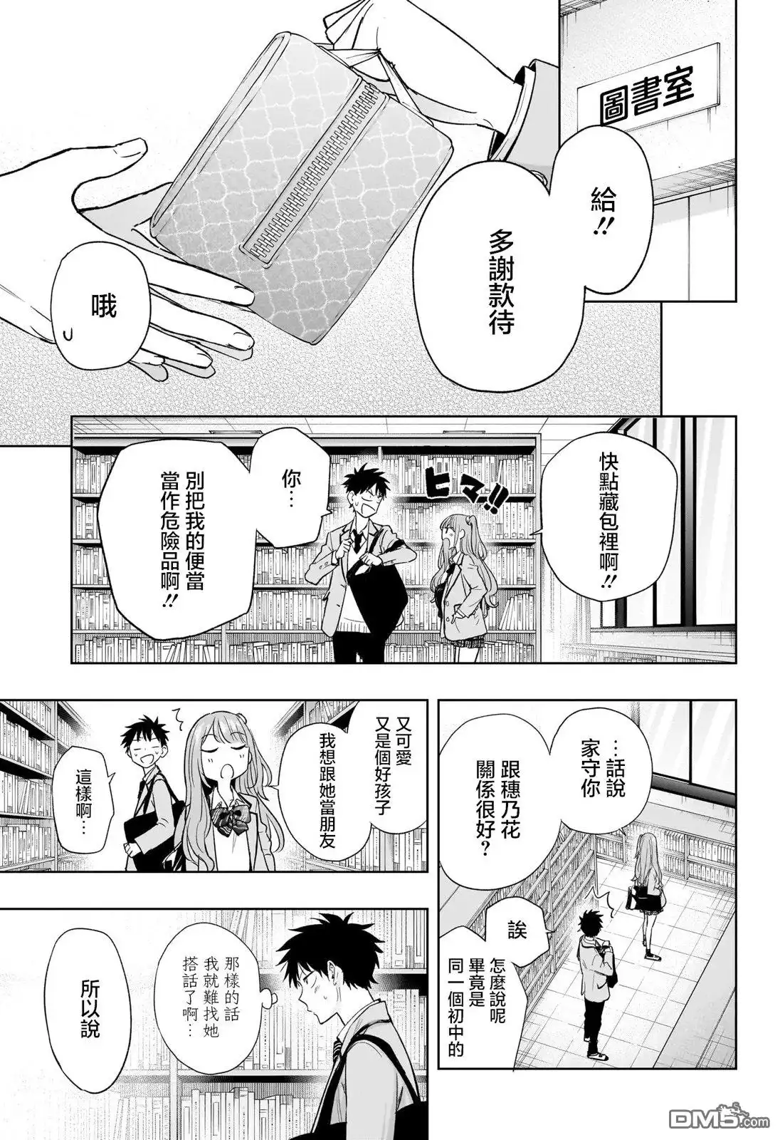 《妃真与殿！》第3话 第21页